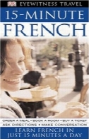 15 دقیقه فرانسه15-minute French