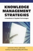 استراتژی های مدیریت دانش: آموزه از فناوریهای کاربردیKnowledge Management Strategies: A Handbook of Applied Technologies