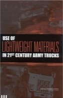 استفاده از مصالح سبک در 21 کامیون های ارتش قرنUse of Lightweight Materials in 21st Century Army Trucks
