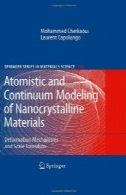 Atomistic و مدل سازی پیوسته از مواد Nanocrystalline: مکانیزم تغییر شکل و مقیاس گذارAtomistic and Continuum Modeling of Nanocrystalline Materials: Deformation Mechanisms and Scale Transition
