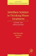 علم رابط در درمان آب قابل شرب: نظریه و کاربردInterface Science in Drinking Water Treatment: Theory and Application