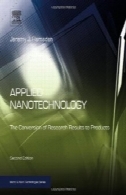 کاربردی فناوری نانو . تبدیل نتایج پژوهش به محصولاتApplied Nanotechnology. The Conversion of Research Results to Products
