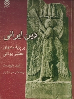 دین ایرانی