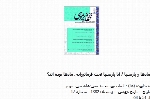 آیا پارسها تحت فرمانروایی مادها بوده اند؟