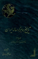 تاریخ ده هزار ساله ایران (جلد چهارم )