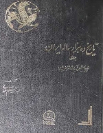 تاریخ ده هزار ساله ایران (جلد اول)