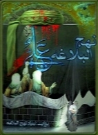 نهج البلاغه – نسخه فارسی