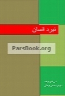 نبرد انسان