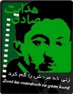 زنی که مردش را گم کرد