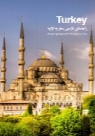 راهنمای فارسی سفر به ترکیه