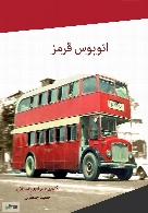 اتوبوس قرمز