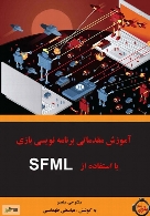 آموزش مقدماتی برنامه‌ نویسی بازی با استفاده از SFML