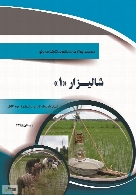 شالیزار 1: مجموعه پروژه های دانشجویی کارشناسی برنج