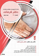 مجله الکترونیکی سلامت دکتر کرمانی - شماره 28