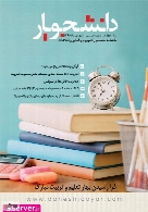 ماهنامه تخصصی کامپیوتر و فناوری اطلاعات دانشجویار - شماره 20