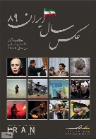 منتخبی از برترین‌های عکاسی ایران