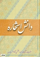دانش استخاره - جلد پنجم