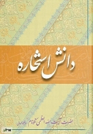 دانش استخاره - جلد دوم
