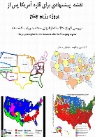 نقشه پیشنهادی برای قاره آمریکا پس از پروژه رژیم چنج
