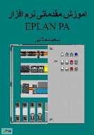 آموزش نرم افزار Eplan p.8