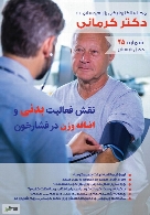 مجله الکترونیکی سلامت دکتر کرمانی - شماره 25