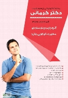 مجله الکترونیکی سلامت دکتر کرمانی - شماره 21