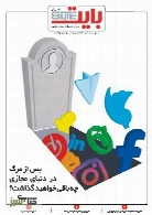 ضمیمه بایت روزنامه خراسان - شماره 434