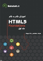 آموزش گام به گام html5