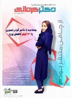 مجله الکترونیکی سلامت دکتر کرمانی - شماره 14