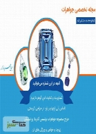 مجله تخصصی جواهرات - 27 خرداد 95