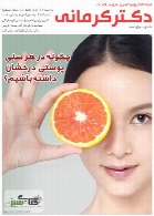 مجله الکترونیکی سلامت دکتر کرمانی - شماره 12