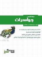 مجله تخصصی جواهرات - خرداد 95