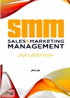 مدیریت بازاریابی و فروش
