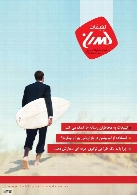 ماهنامه تبلیغات مدرن - شماره 3 - خرداد 1395