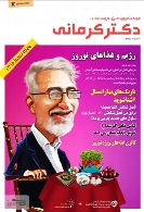 مجله الکترونیکی سلامت دکتر کرمانی - شماره 10