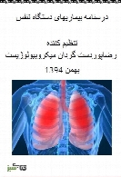 بیماری های دستگاه تنفسی