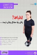 مجله الکترونیکی سلامت دکتر کرمانی - شماره 9