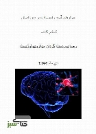 عوارض آسیب اعصاب در بدن انسان