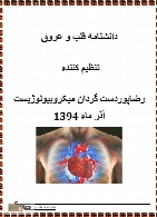 دانشنامه قلب و عروق