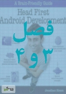 آموزش اندروید (Head First Android Development) - جلد 3