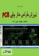 آموزش طراحی برد مدار چاپی (PCB)
