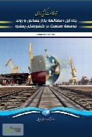 توسعه صنعت کشتی سازی: مطالعه بازار جهانی و روند توسعه