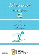آموزش جامع و کاربردی نرم افزار Excel 2010