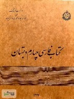 فارسی چهارم دبستان سال ۱۳۴۳