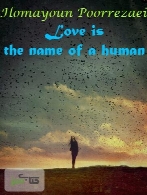 عشق نام یک انسان است (Love is the name of a human)