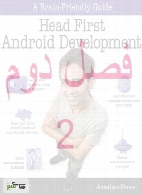 آموزش اندروید (Head First Android Development) - جلد 2