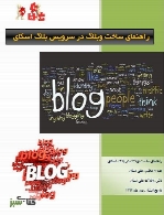 راهنمای ساخت وبلاگ در بلاگ اسکای