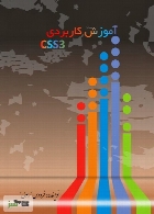 آموزش کابردی CSS3