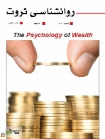روانشناسی ثروت