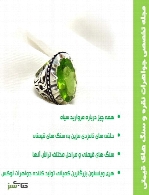مجله تخصصی جواهرات - شماره 5